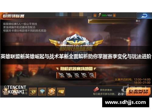 英雄联盟新英雄崛起与战术革新全面解析助你掌握赛季变化与玩法进阶 英雄联盟新英雄崛起与战术革新全面解析助你掌握赛季变化与玩法进阶