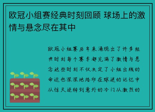 欧冠小组赛经典时刻回顾 球场上的激情与悬念尽在其中 欧冠小组赛经典时刻回顾 球场上的激情与悬念尽在其中