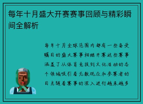 每年十月盛大开赛赛事回顾与精彩瞬间全解析
